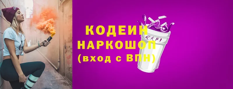 Кодеиновый сироп Lean Purple Drank  Лаишево 